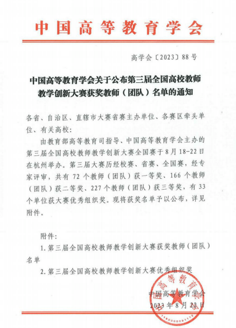 我校教师在第三届全国高校教师教学创新大赛中荣获三等奖_兰州_赛事_影响力