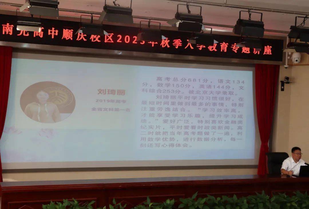 聆听校友故事 传承校训精神——南充高中顺庆校区2023年秋季入学教育