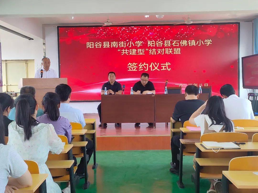 南街小学与阳谷县石佛镇小学举行"共建型"结对联盟签约仪式_合作_办学