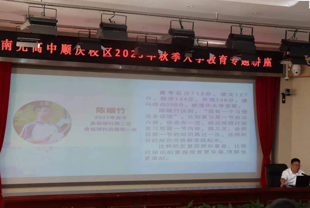 聆听校友故事 传承校训精神——南充高中顺庆校区2023年秋季入学教育