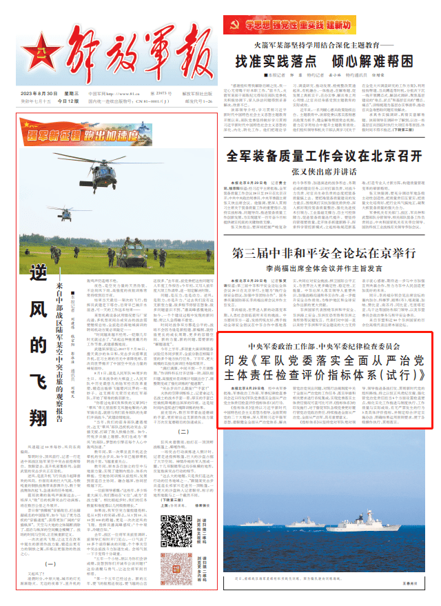 本文刊于8月30日解放军报01版来源 | 解放军报南部战区权威发布主编