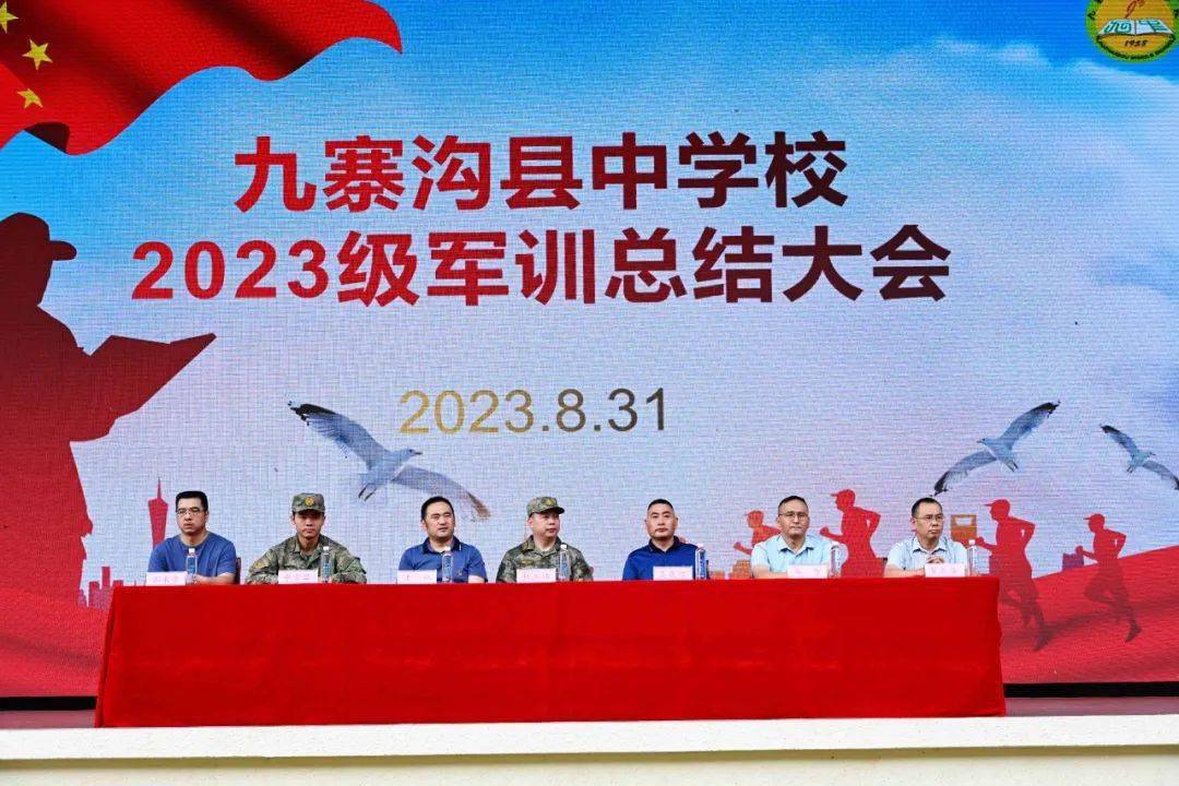 九寨沟县中学举行2023级新生军训结训仪式_表演_参训_汇报