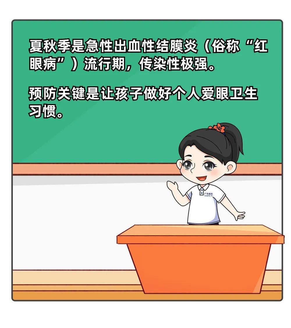 开学别大意,小心"红眼病"_患者_症状_物品