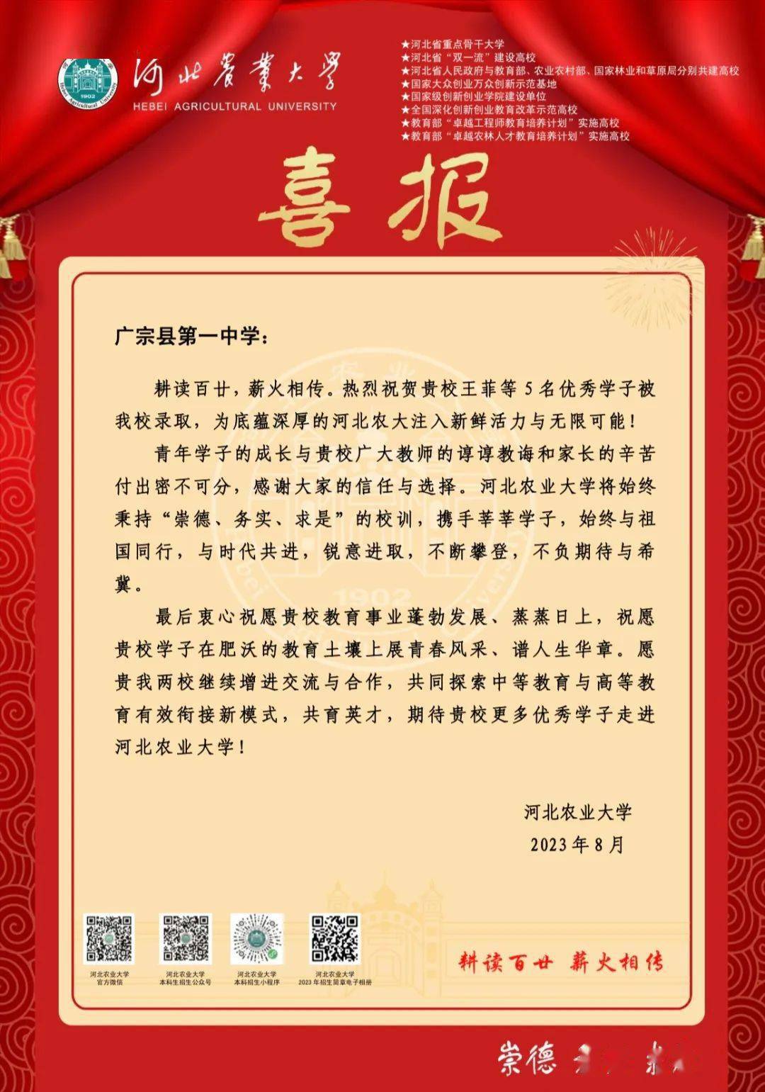 【云中锦书 千里传喜】河北农业大学向我校发来喜报_教育部_广宗县