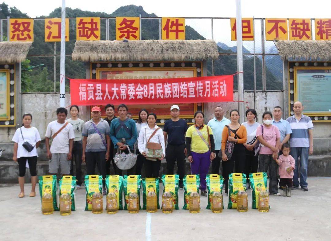 福贡县人大常委会开展民族团结进步宣传月活动_群众_中华民族_意识