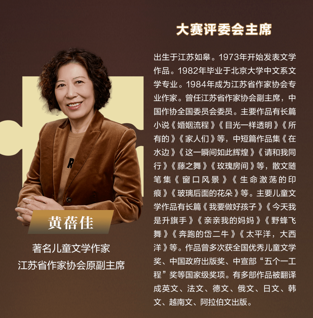 复评评委简介本次大赛设立了"陈伯吹新儿童文学创作大赛桂冠奖"(2-3名