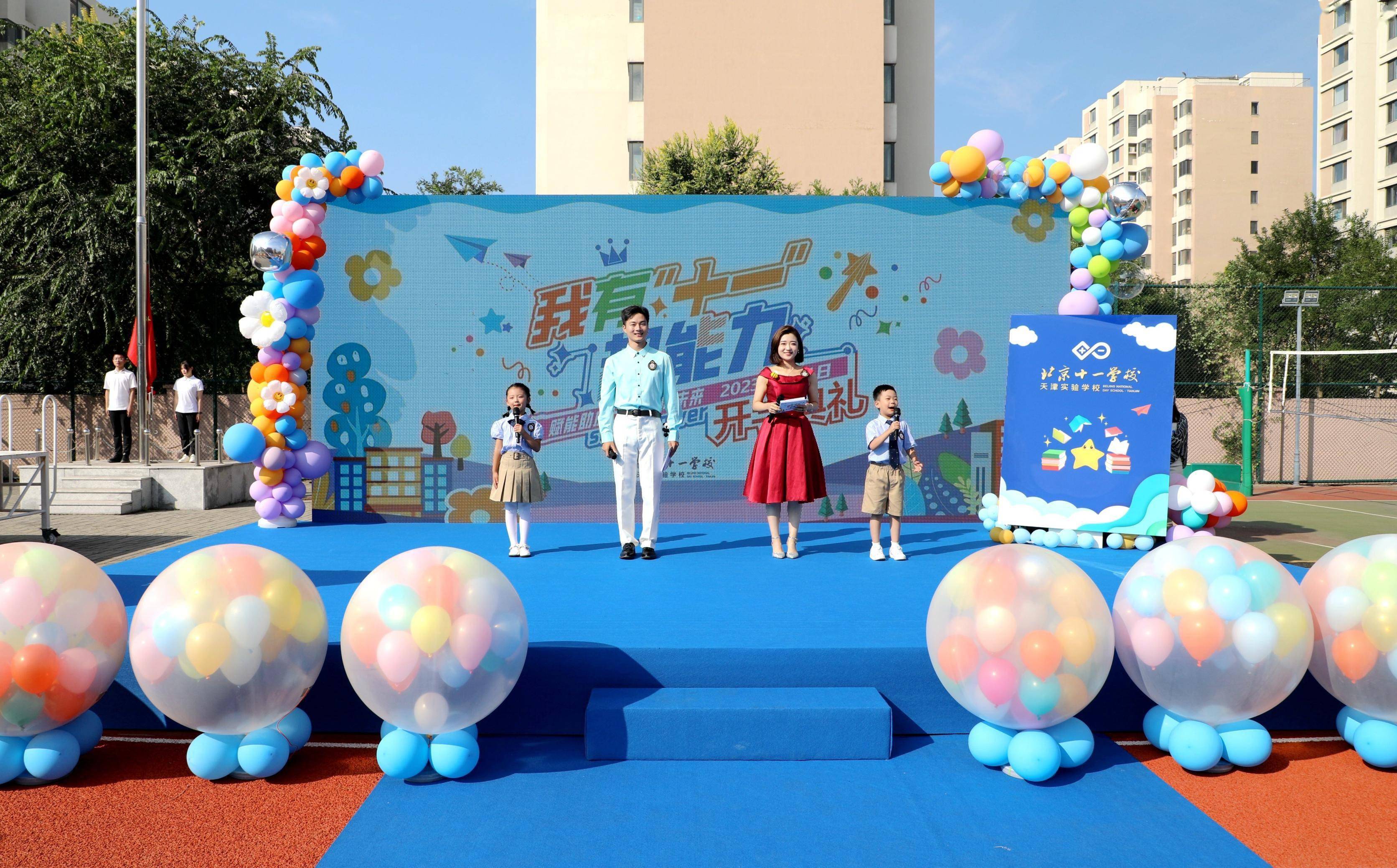 北京市十一学校天津实验学校开学迎新