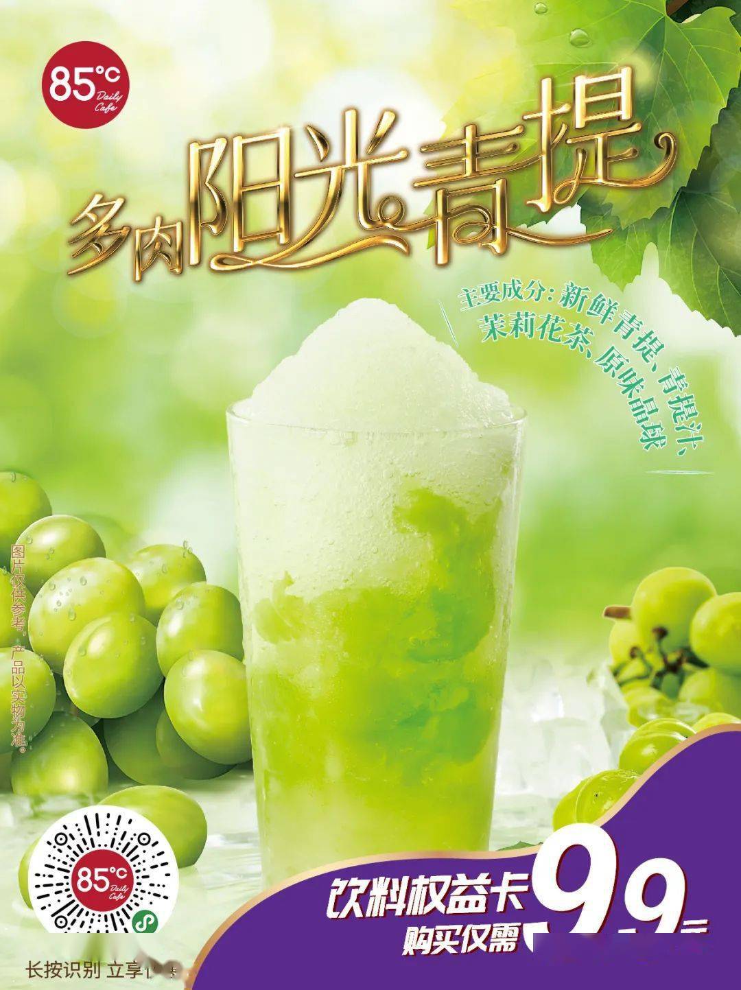 85度c|限时立减!饮料权益卡15元季卡开抢!_售价_活动_龙眼