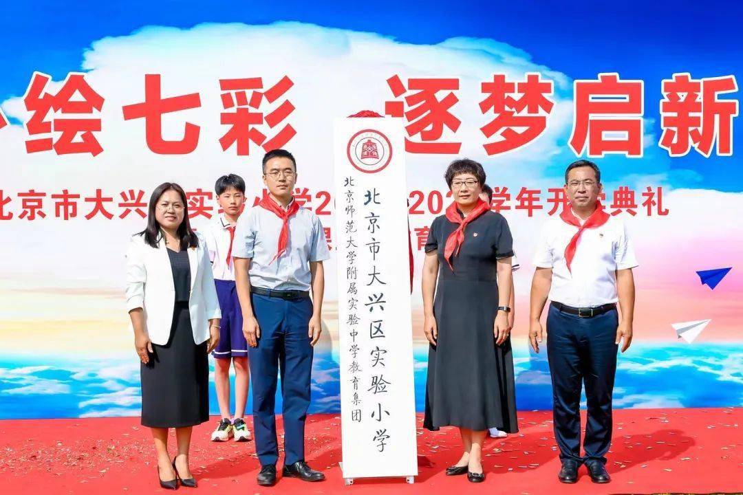 区纪委副书记,区监委副主任李庆军同志出席大兴区实验小学开学典礼