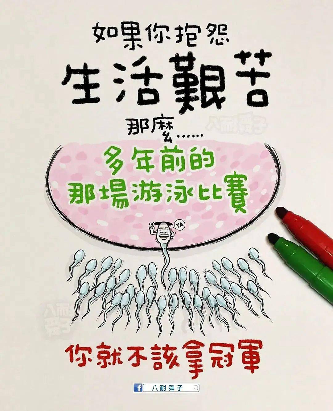 喜乐的心,乃是良药——绘画作者台湾漫画家八耐舜子08原创作品