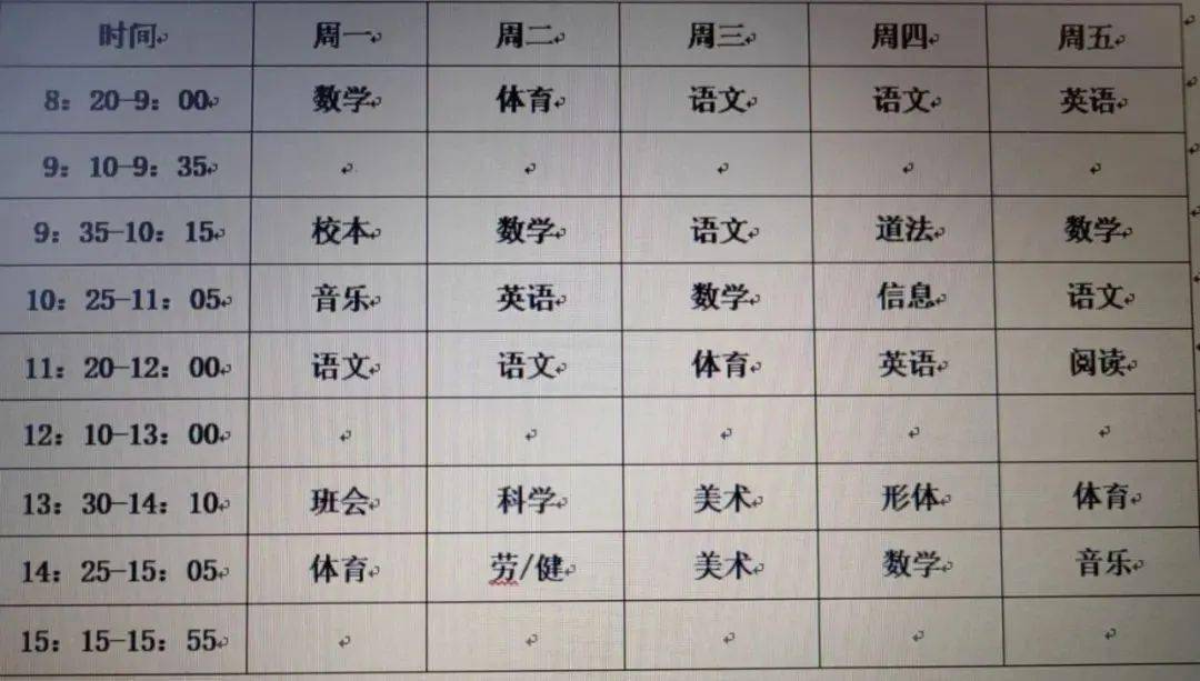 北大附,人朝等21所中小学秋季开学作息时间表 课表!