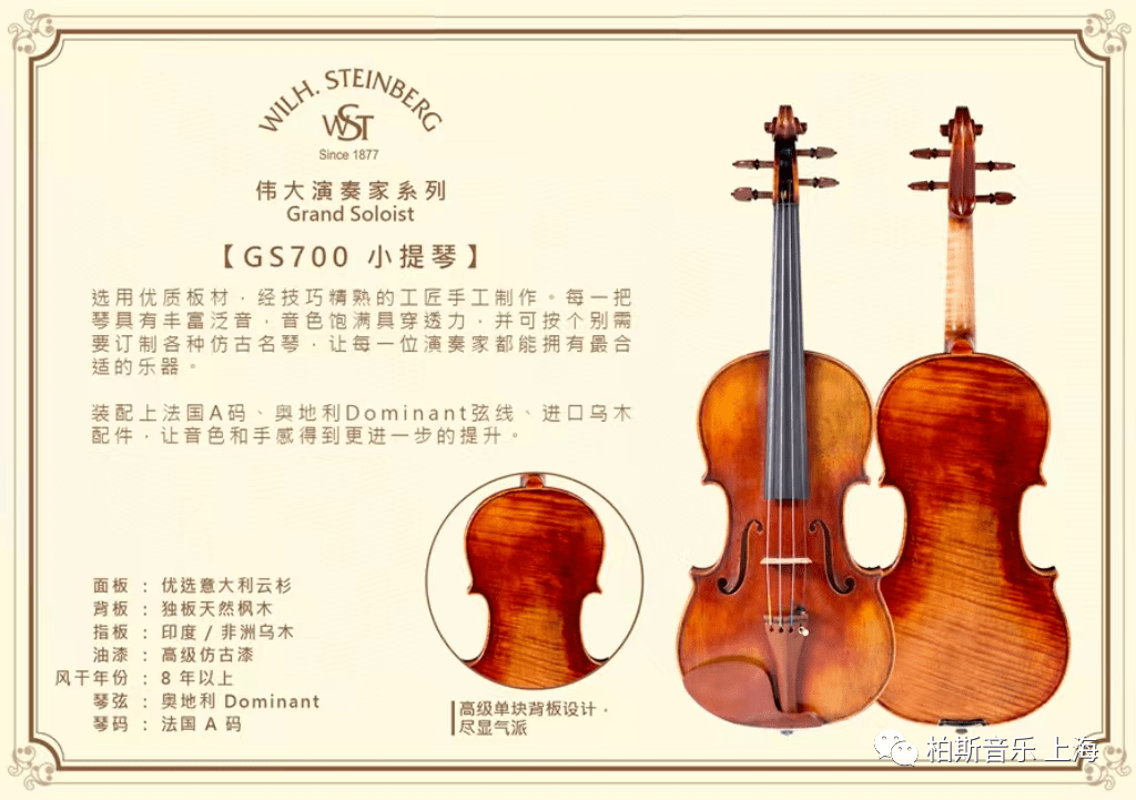 当柴赛新锐提琴演奏家偶遇百年品牌WST提琴