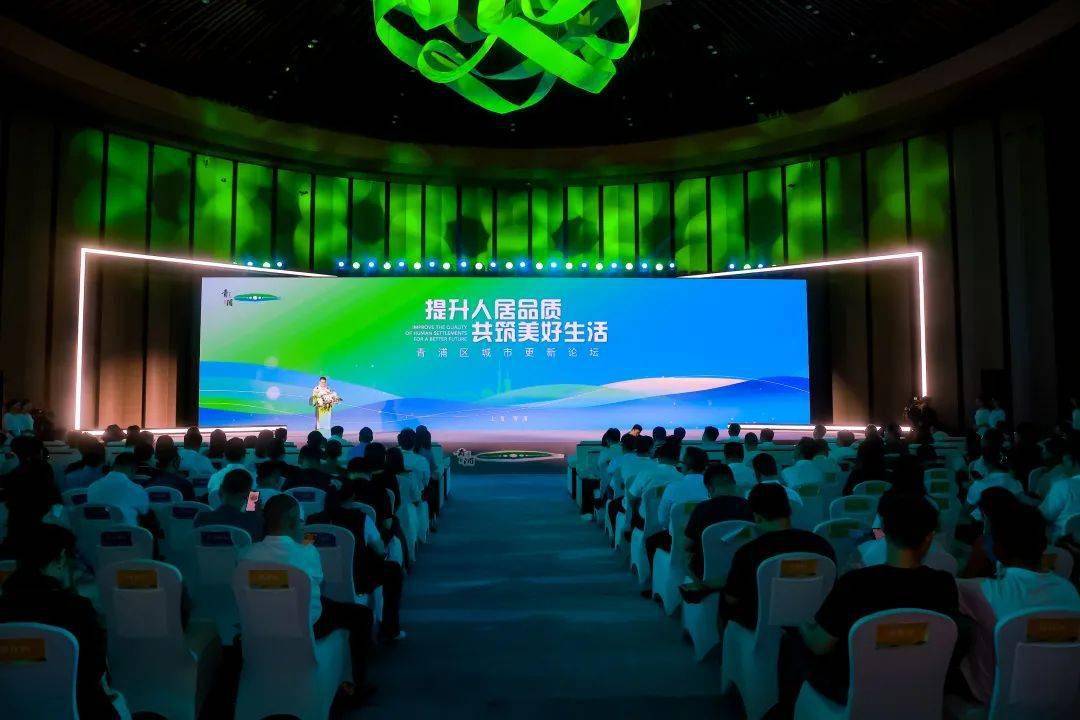 青浦区城市更新论坛举行_发展_行动_凤溪