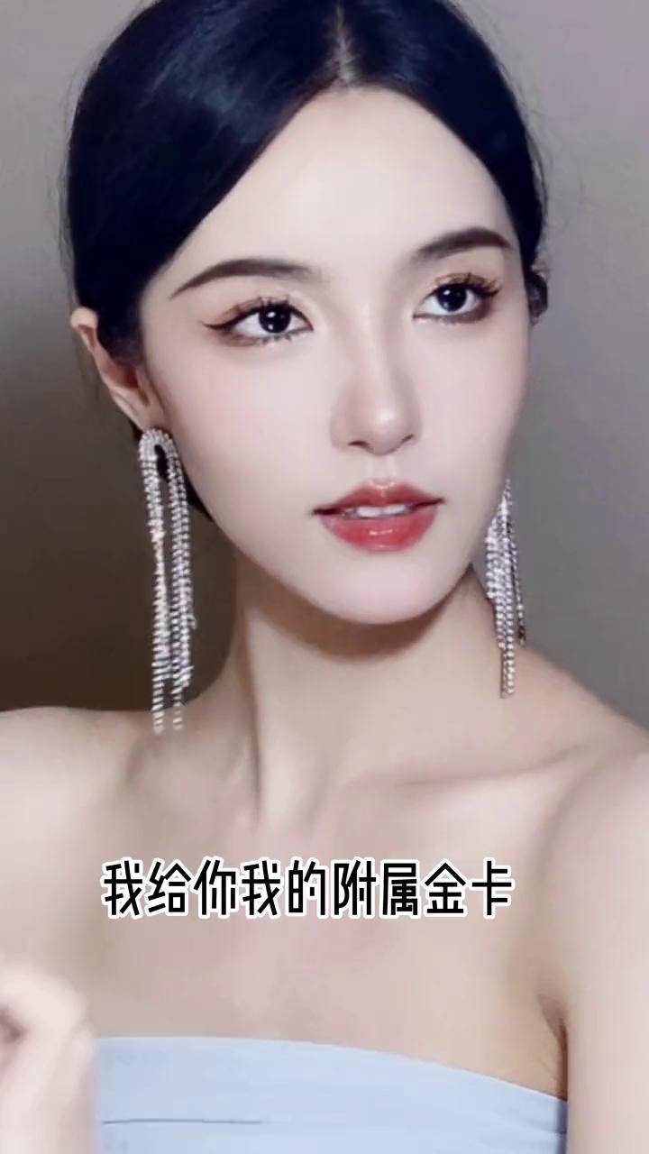 我给你我的附属金卡(叛逆版)对口型 姐姐 我给你我的附属金卡