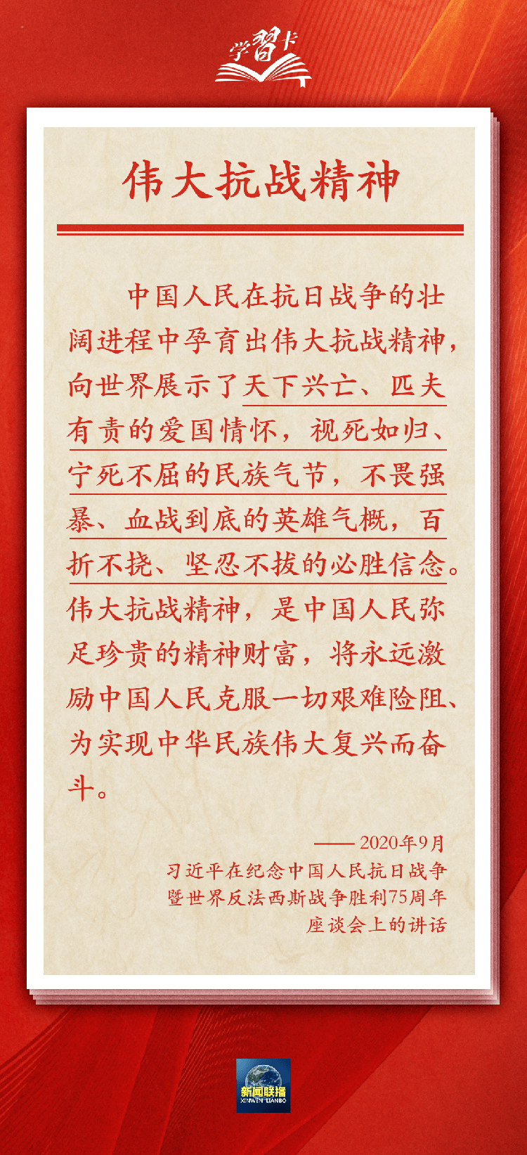学习卡丨伟大抗战精神,是中国人民弥足珍贵的精神财富_胜利_潘杨_玮璐