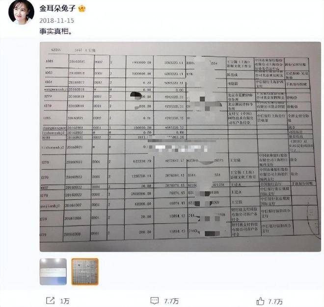 的社交媒体账号上，晒出了宝强的银行账户流水。并配文：“事实真相。”也正是这一“事实真相”，反而还了宝