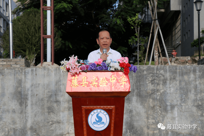 一起向未来,逐梦新征程——藤县实验中学举行2023年秋学期开学典礼