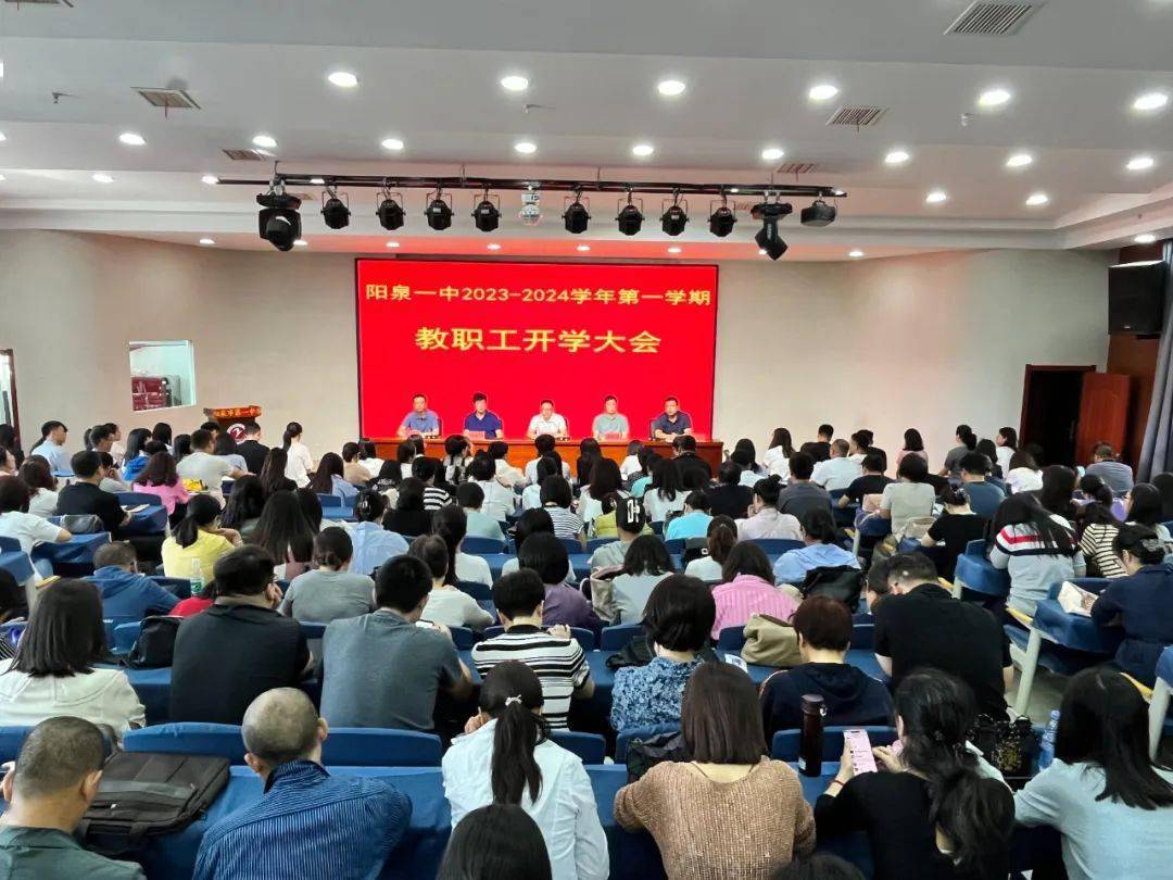 【阳泉一中】金秋九月开学季,朝气蓬勃新学期——阳泉一中2023—2024