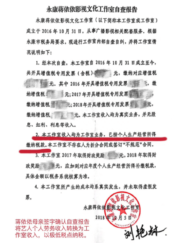自查报告中明确写着，本公司收入均为工作室业务，已按个人生产经营所得
