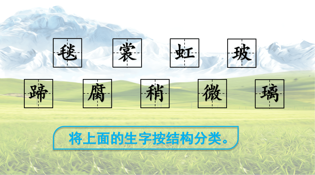 六年级语文上册 课文1《草原》