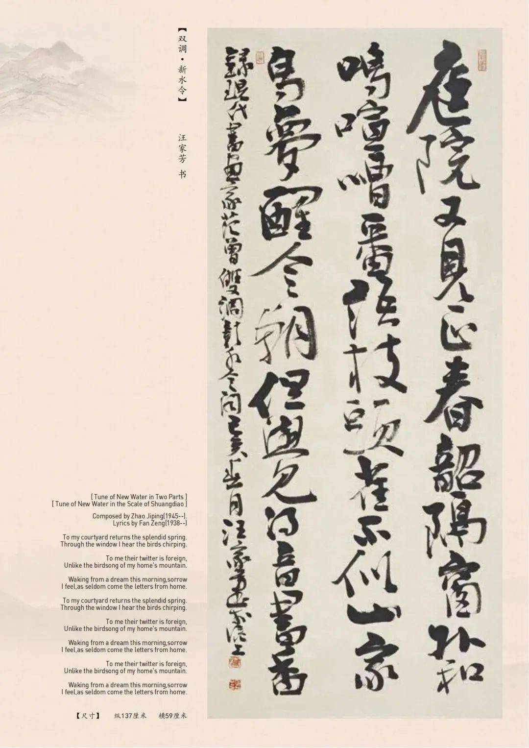 音乐与诗,书,画的精妙对话|古典诗词与书画——廖昌永艺术歌曲独唱