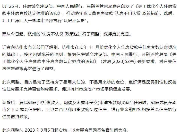 重磅!“认房不认贷”,杭州今日出台楼市新政!_传播_住房_政策