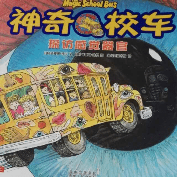 【神奇校车】第一辑07探访感觉器官_眼睛_美国_图书