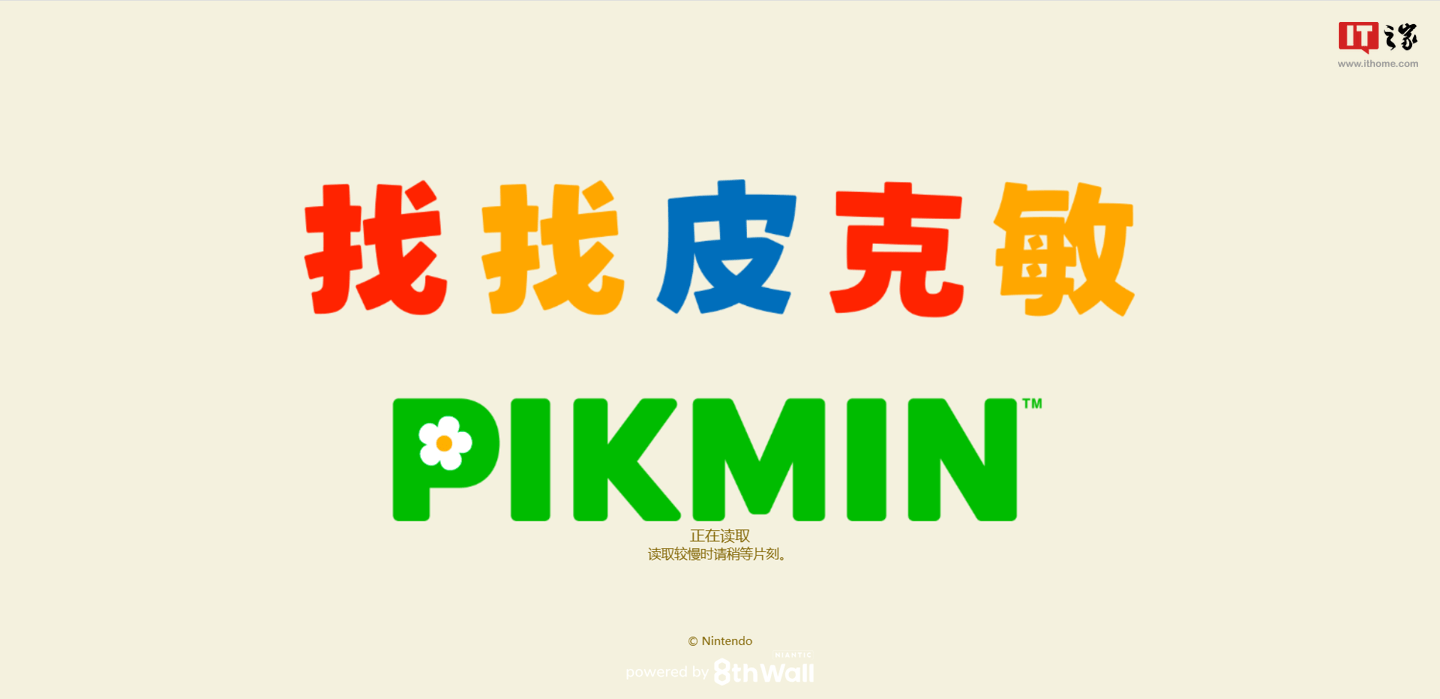 任天堂和Niantic发布基于浏览器免费AR游戏《PikminFinder》