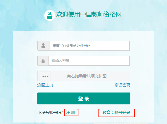 关于23下半年教师资格证认定通知!