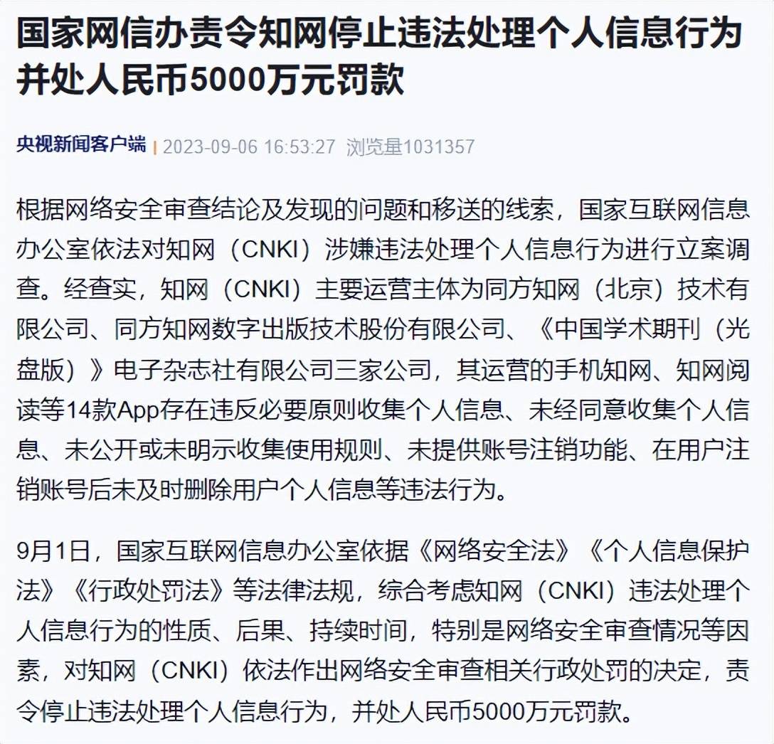 知网被罚5000万元=知网被罚5000万元!