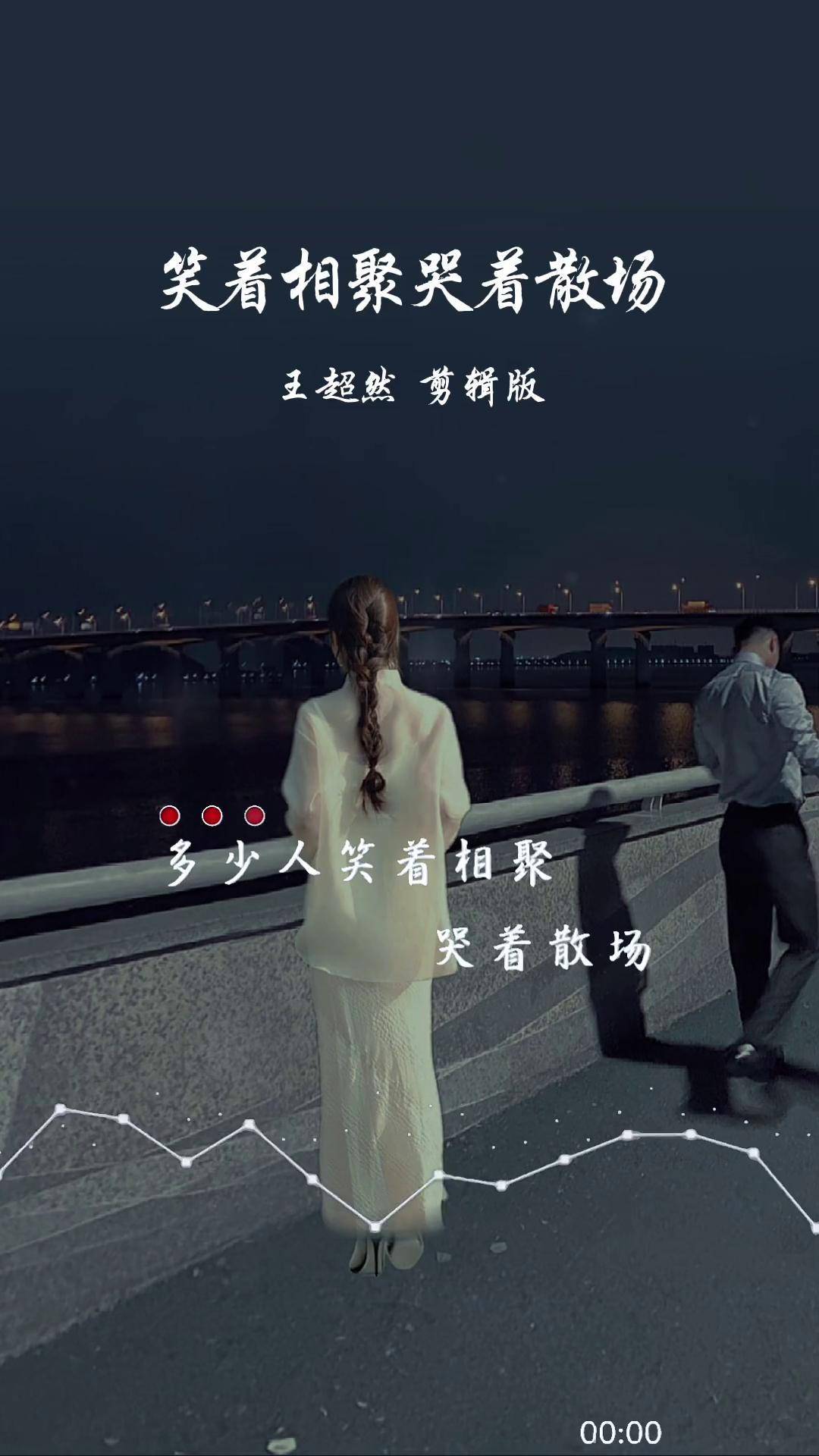 伤感歌曲 曲中人才懂曲中意 听哭了多少有故事的人 笑着相聚哭着散场