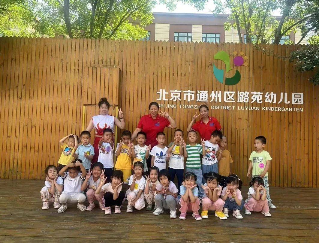 通州潞苑幼儿园招生图片