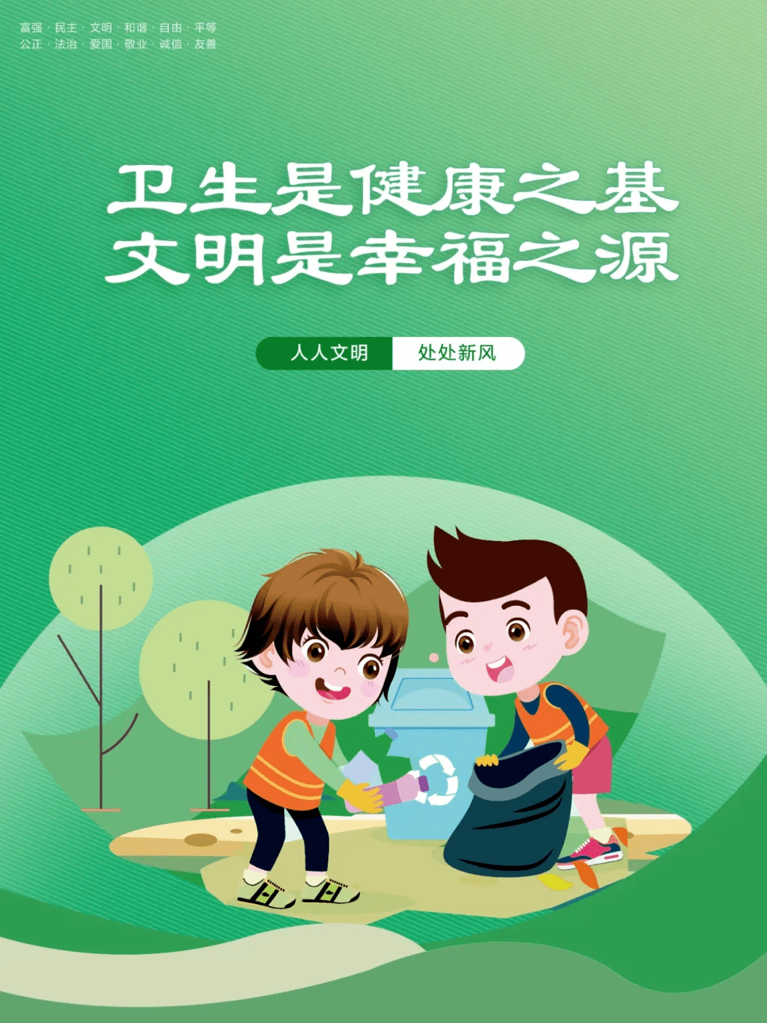 【公益广告】卫生是健康之基 文明是幸福之源