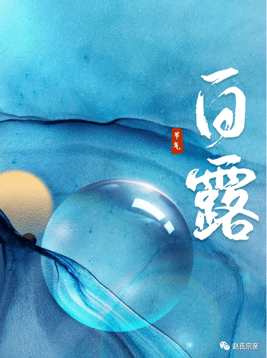 今日白露节气早安问候语温暖句子 白露朋友圈文案唯美说说