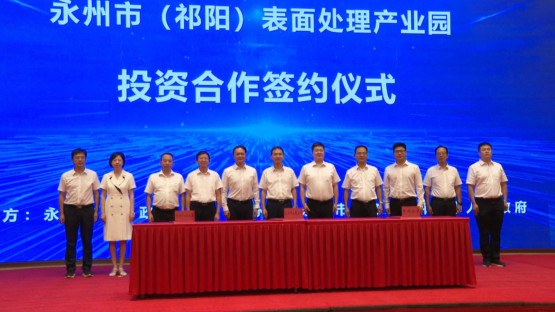 中化学南投公司与永州(祁阳)表面处理产业园项目投资合作签约_发展