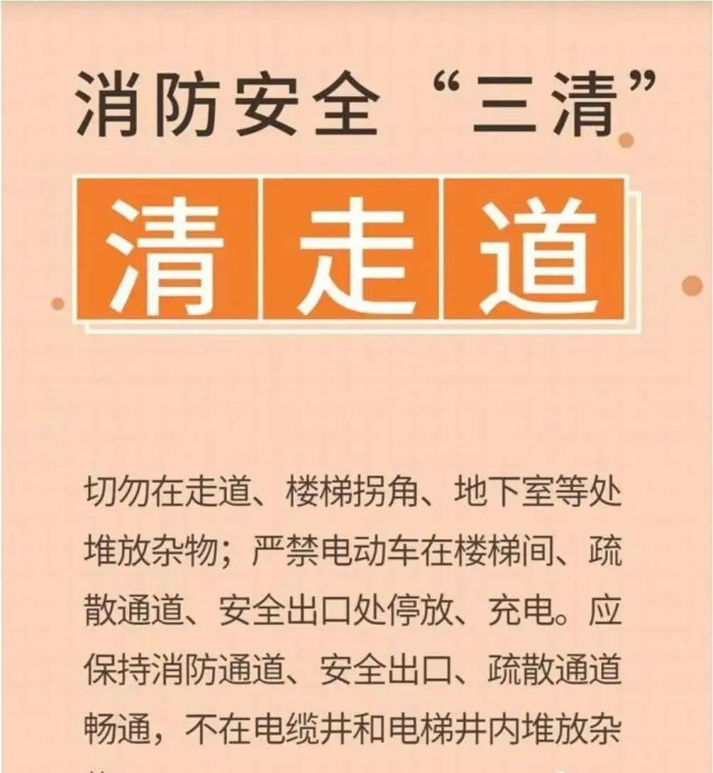 清理楼道,天台,管道井等公共区域的全部个人物品,确保消防安全!