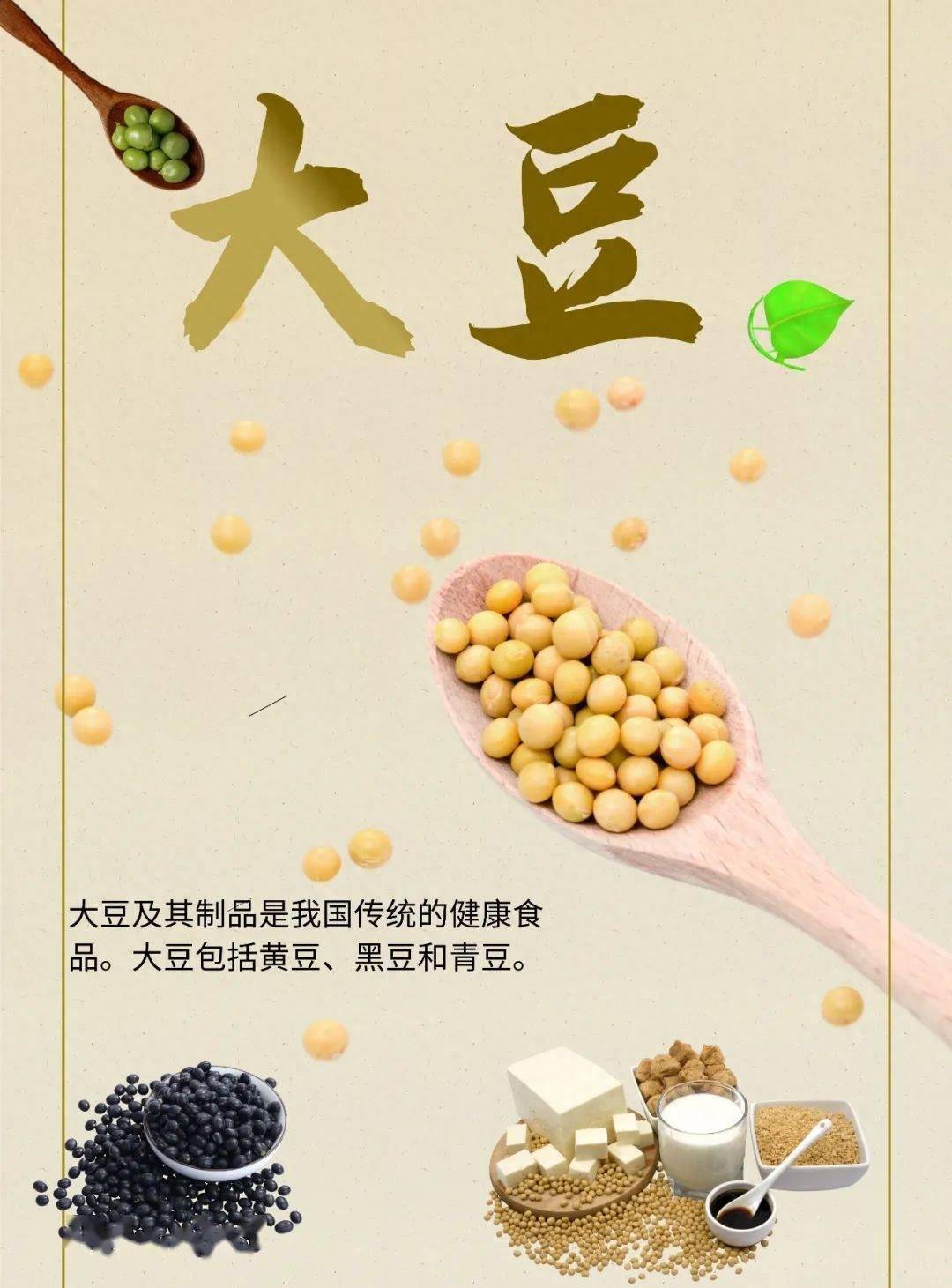 多吃大豆好处多