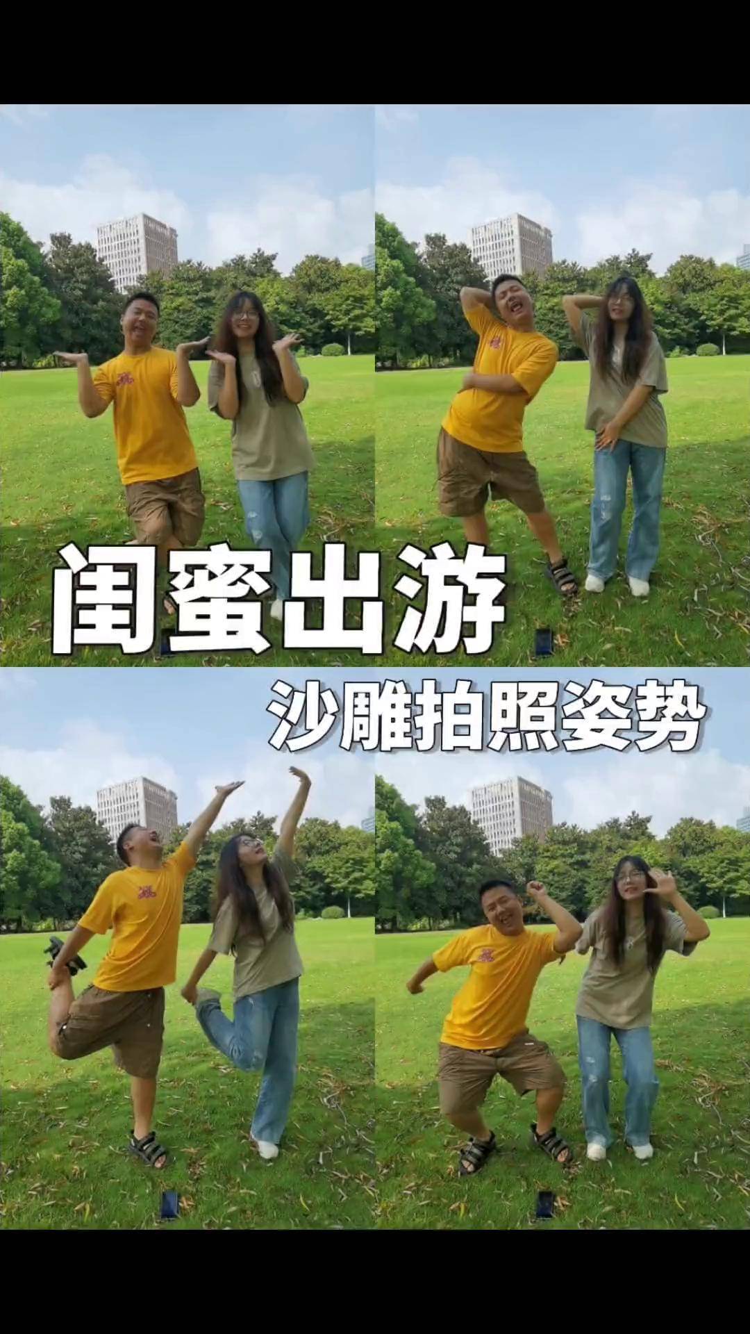 适合闺蜜出游沙雕拍照姿势,这样拍有趣又好看,赶紧分享和闺蜜拍起来吧