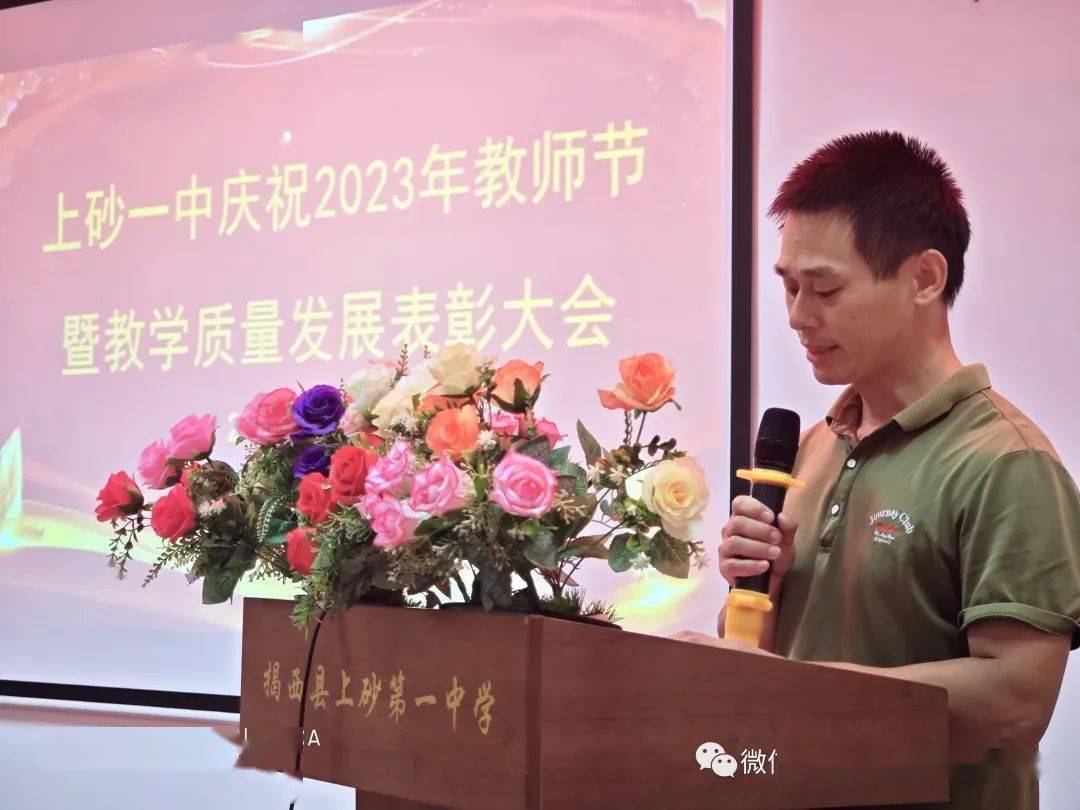 上砂第一中学庆祝 2023年教师节暨教学质量发展表彰大会圆满召开_教育