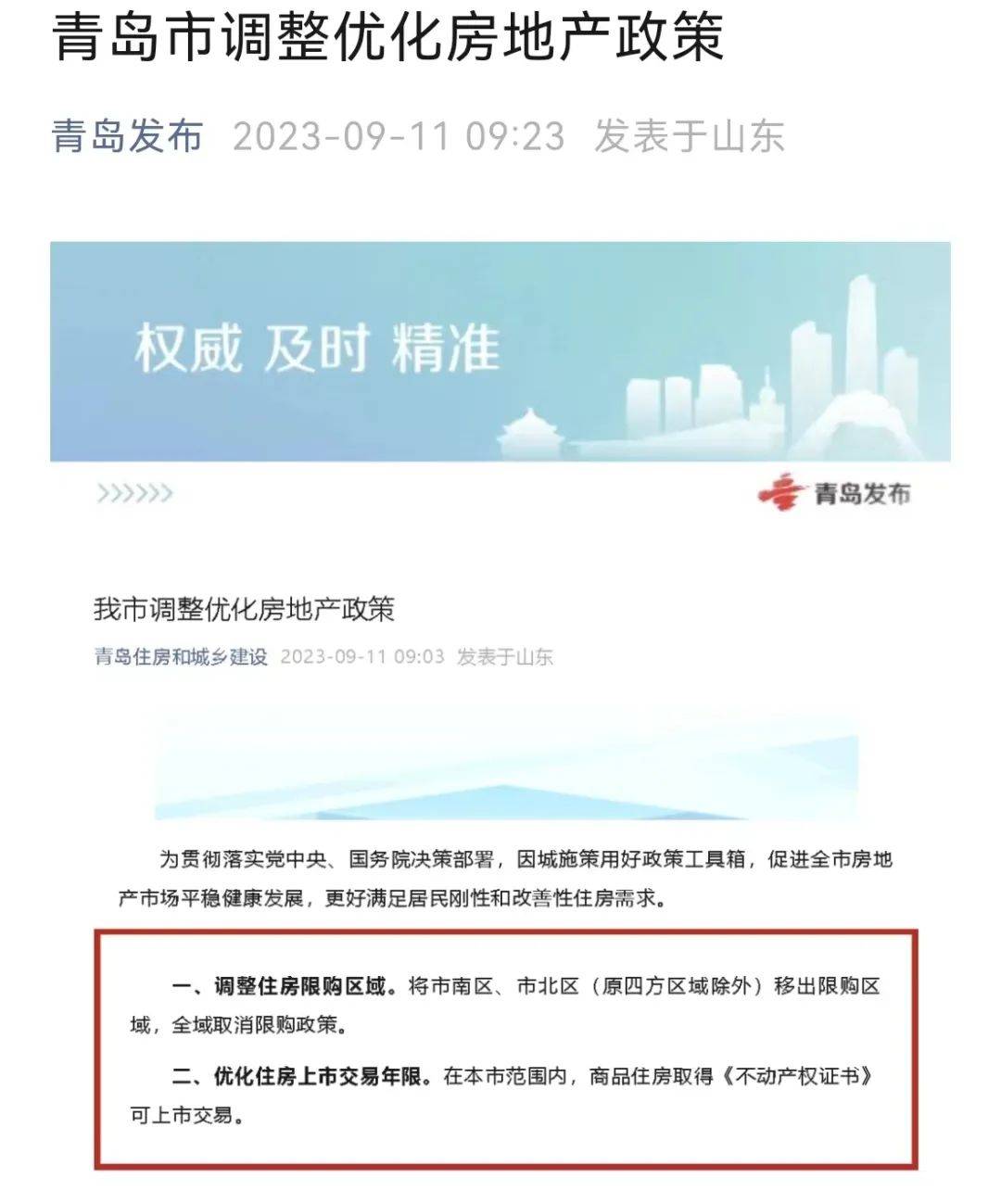 长沙：限购政策没有任何调整和放松 二手房价已连跌10个月_凤凰网