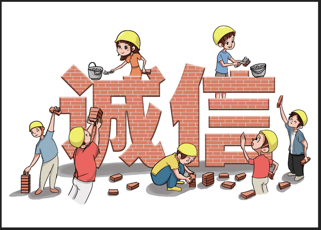 【宣传诚信理念】如何建设家庭诚信