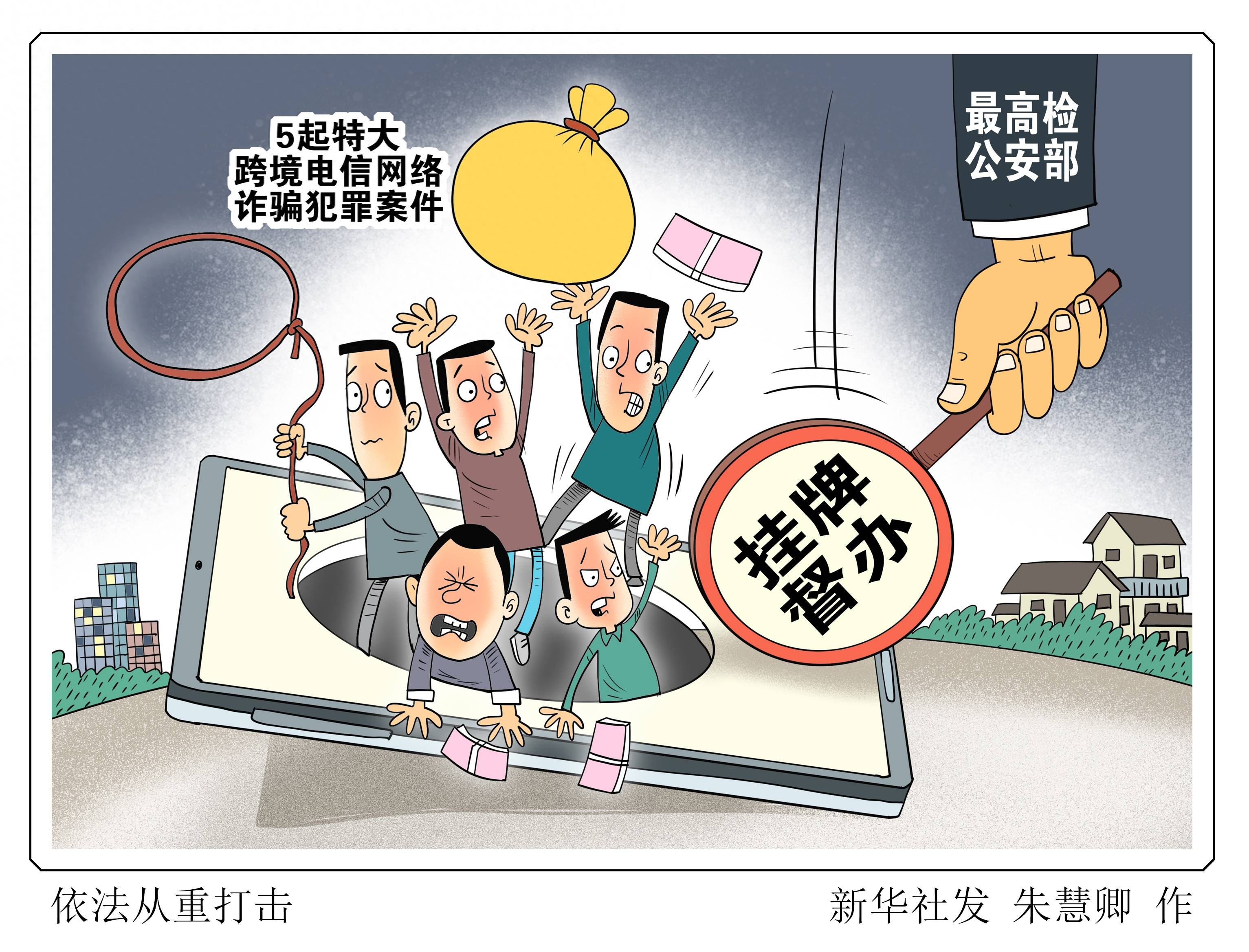 网络诈骗漫画图片大全图片