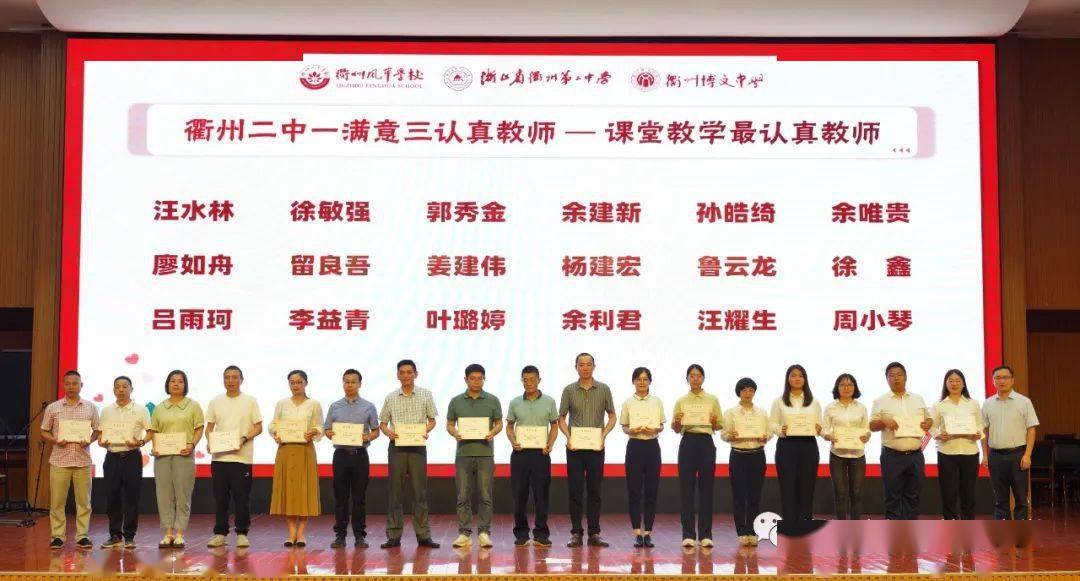 衢州博文中学祝凌宇校长为荣获"一满意三认真"的教师颁奖.