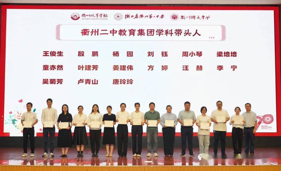 衢州二中教育集团召开庆祝第39个教师节表彰大会