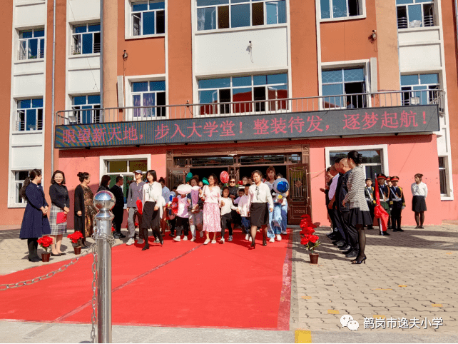 【校园动态】工作落实年|蓄势起航 逐梦出发——逸夫小学开展2023年新