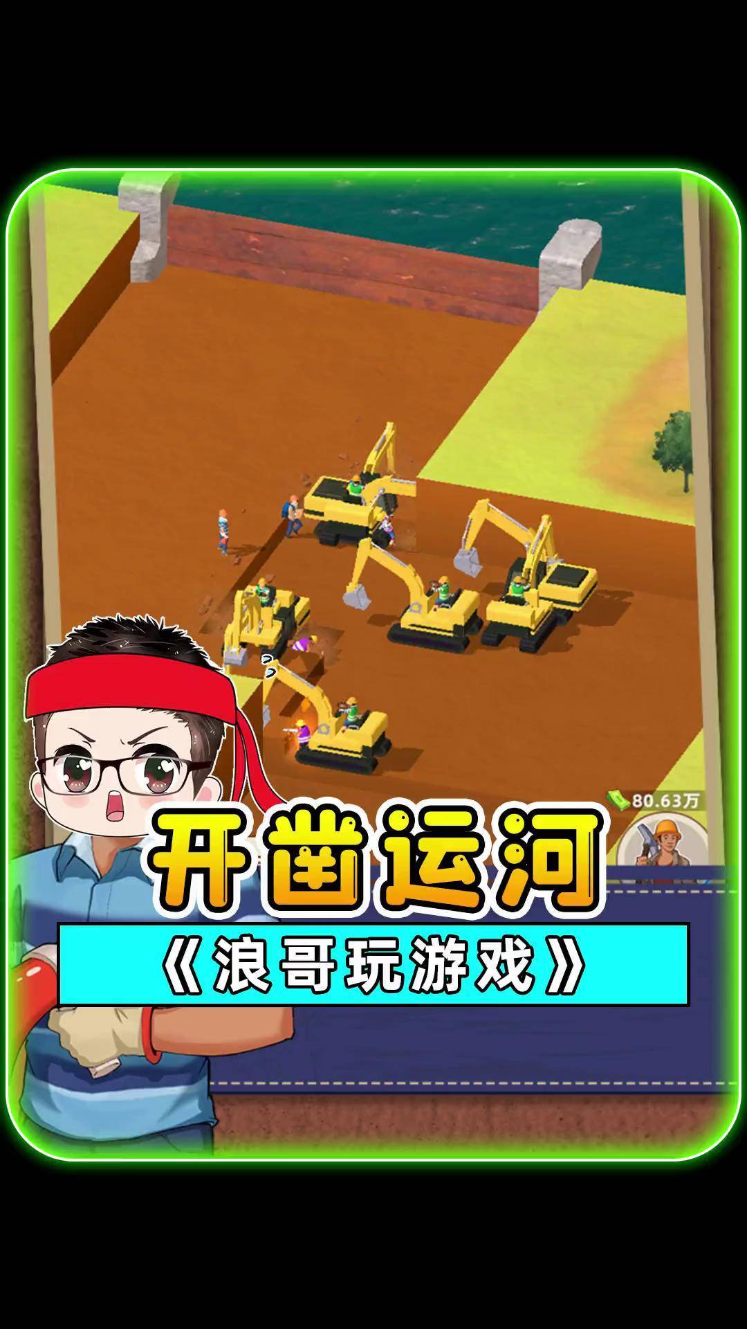 王铲铲的运河梦宣传图