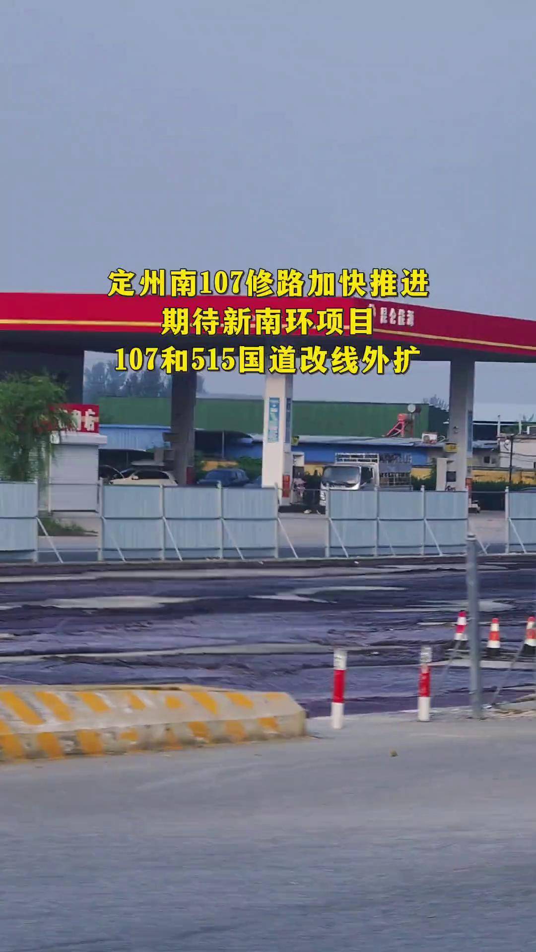 期待新南环项目107和515国道改线外扩交通出行 城市建设 定州房产网