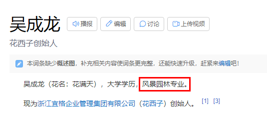 花西子创始人，竟然也是风景园林专业！