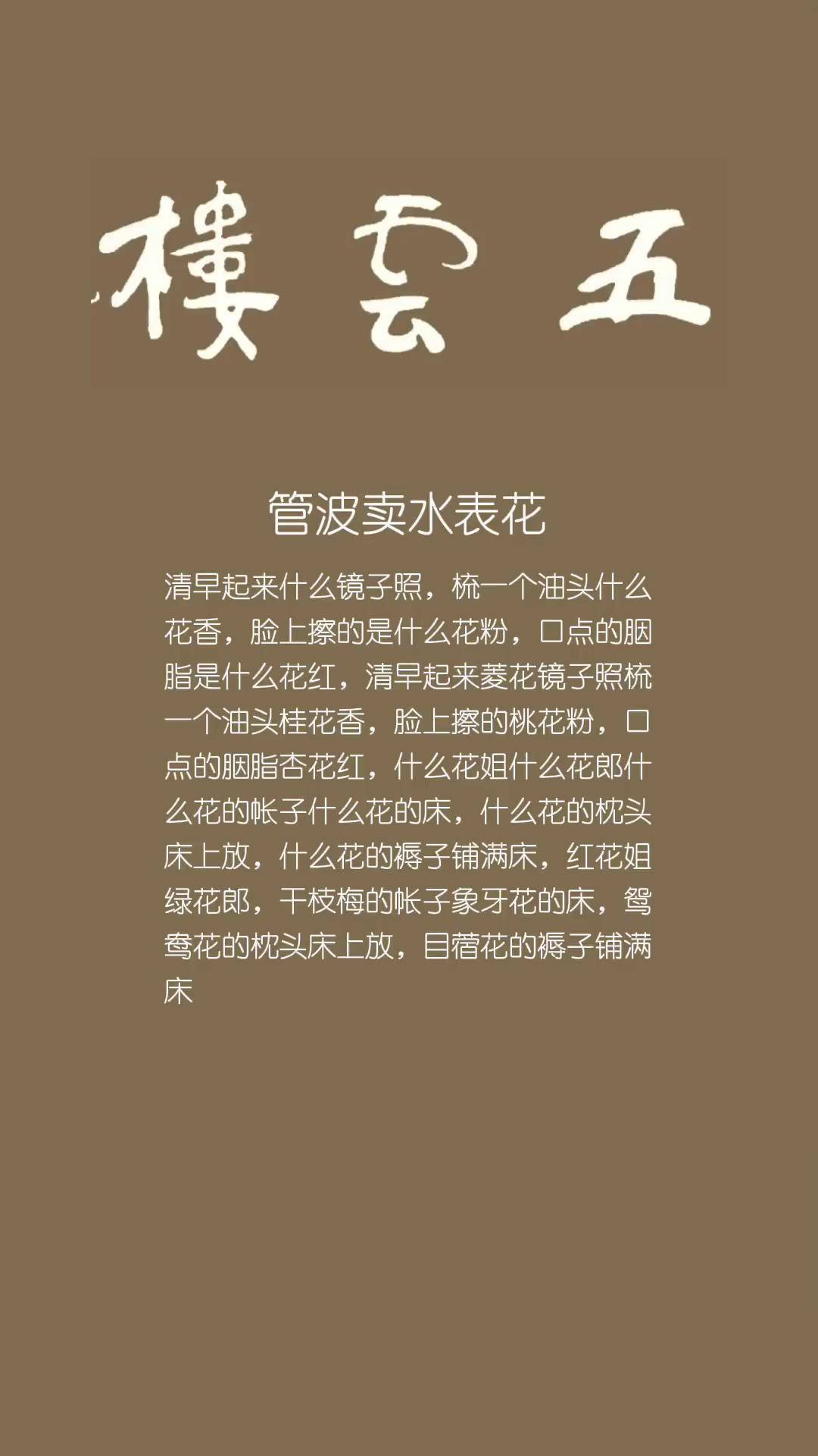 旬派卖水表花京剧