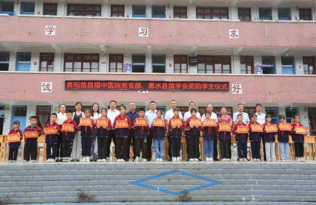 爱心企业捐资助学 情系教育暖人心_惠水县_大坝_中心